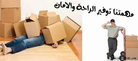 نقل أثاث المنزل بالدمام 0559463554 2 نقل أثاث المنزل بالدمام