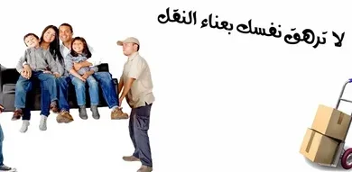 شركة تخزين أثاث بالدمام