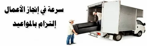 سيارات نقل أثاث بالدمام
