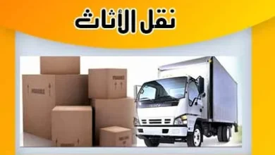 سيارات نقل اثاث بالرياض