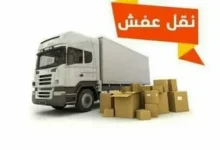 شركة نقل عفش بين مدن القصيم