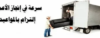 دينا نقل اثاث بالقصيم بأفضل الأسعار